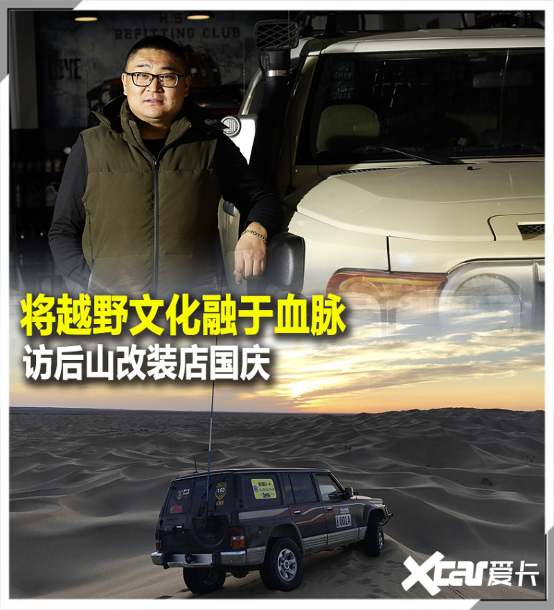 后山改装店国庆