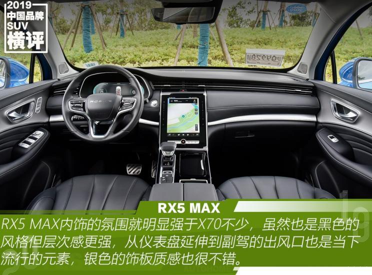 上汽集团 荣威RX5 MAX 2019款 300TGI 自动4G互联豪华版