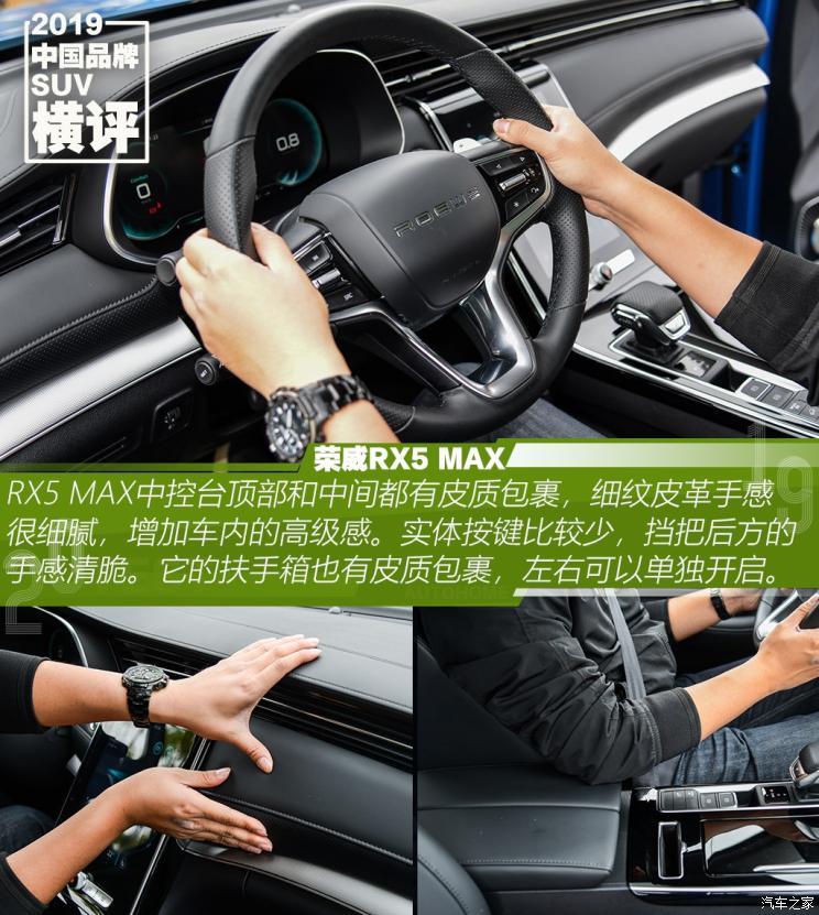 上汽集团 荣威RX5 MAX 2019款 300TGI 自动4G互联豪华版