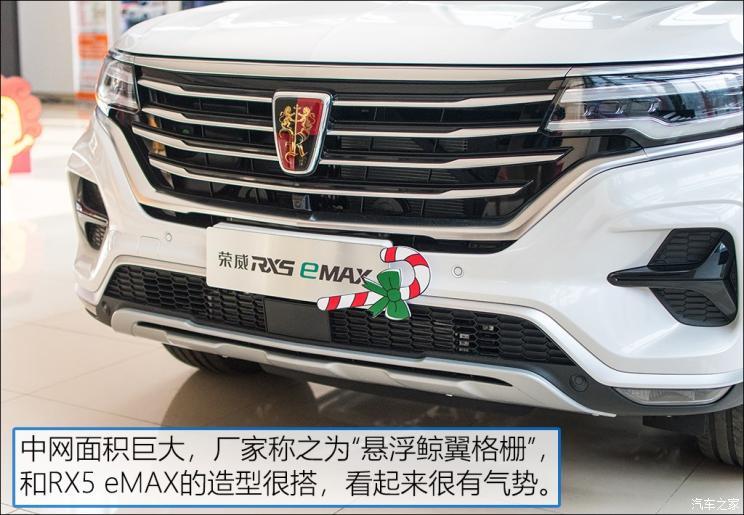 上汽集团 荣威RX5 MAX新能源 2020款 500PHEV 智能座舱旗舰版