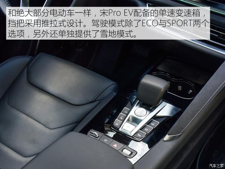 比亚迪 宋Pro新能源 2019款 EV 高功率高续航版旗舰型