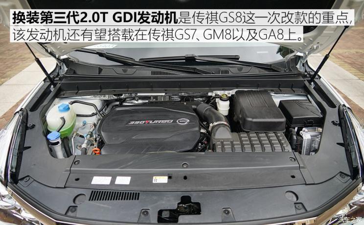 广汽乘用车 传祺GS8 2020款 390T 四驱至尊版（七座）