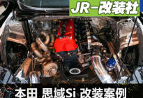 JR-改装社：900+马力/后驱的本田思域Si