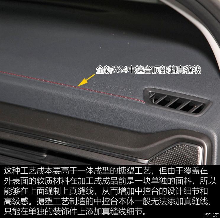 广汽乘用车 传祺GS4 2020款 270T 自动尊享版