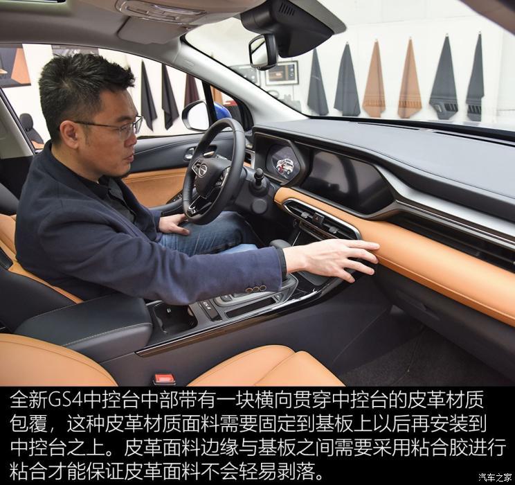 广汽乘用车 传祺GS4 2020款 270T 自动尊享版