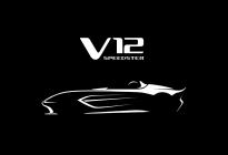 限量88台，阿斯顿·马丁发布V12 Speedster预告图