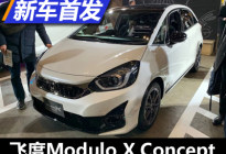 2020东京改装展：飞度Modulo X Concept