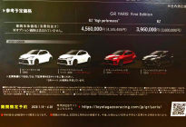 2020东京改装展：丰田带来全新GR YARiS并开启预售