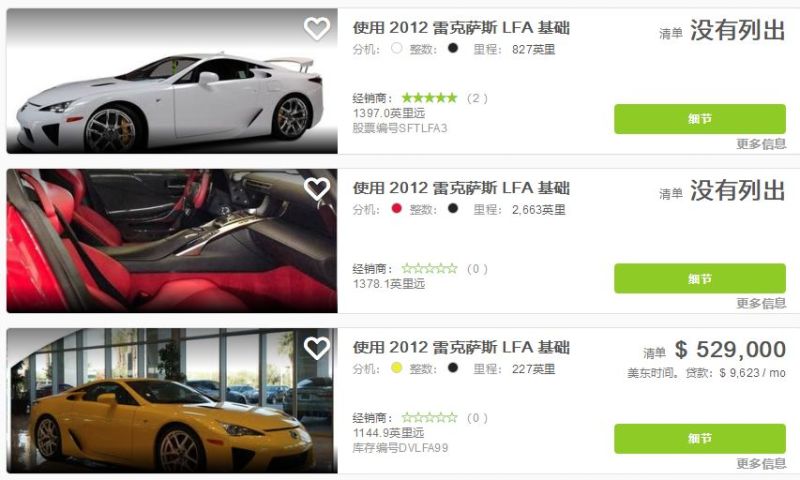 雷车lfa停产多年还有库存车 国内二手价格暴涨到1250万 新闻详情 买车网 雷车lfa停产多年还有库存车 国内二手价格暴涨到1250万 新闻详情 买车网