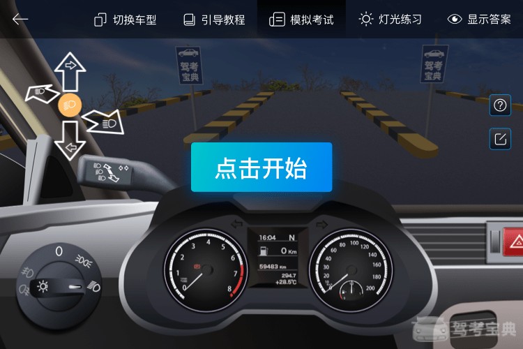 科三灯光模拟如何满分通过?一篇文章全搞定!插图(5) 科三灯光模拟如何满分通过?一篇文章全搞定!插图(5)