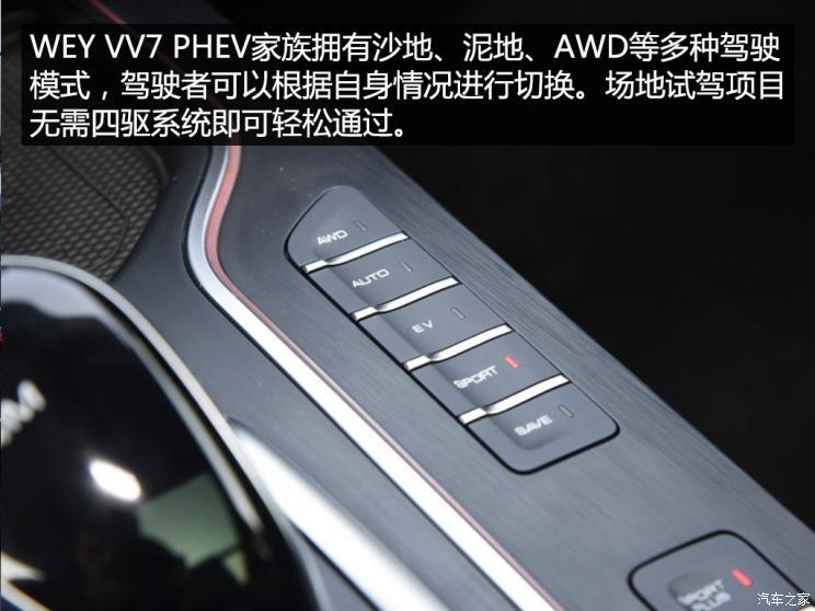 长城汽车 WEY VV7新能源 2020款 PHEV 2.0T 旗舰型