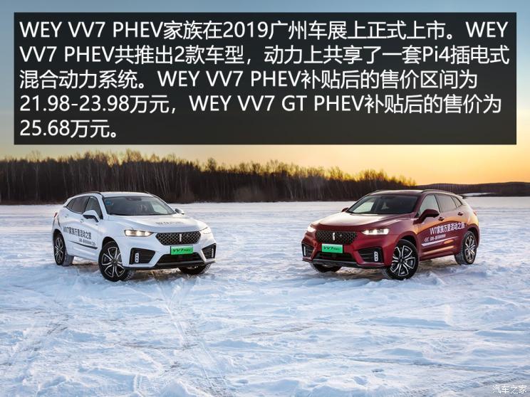 长城汽车 WEY VV7新能源 2020款 PHEV 2.0T 旗舰型