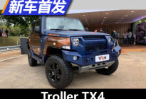 来自巴西的“牧马人” Troller TX4发布