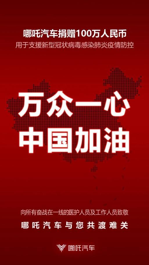 共克时艰 哪吒汽车为经销商制定多项特殊关怀措施 共克时艰 哪吒汽车为经销商制定多项特殊关怀措施