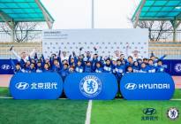 北京现代携手切尔西足球俱乐部打造青少年足球训练营