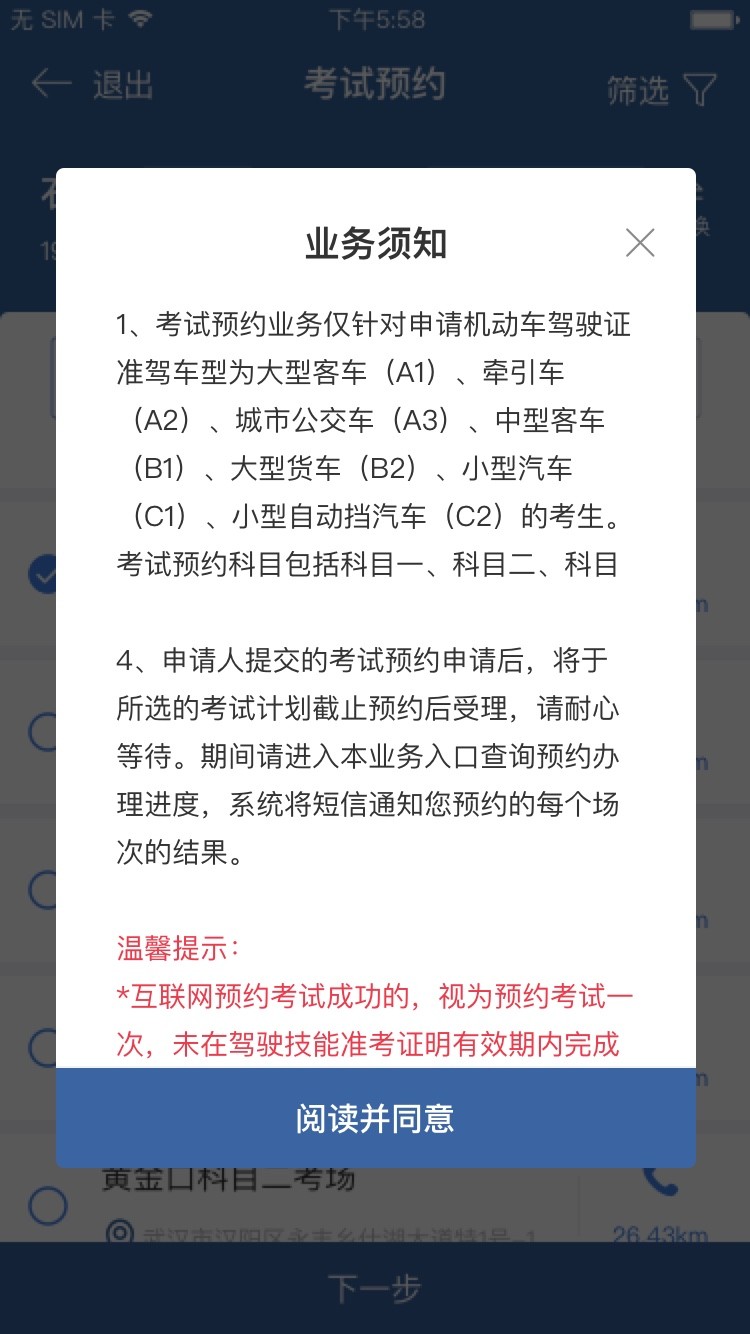 科目一考试预约条件及操作指南
