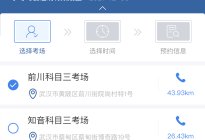 科目三考试预约条件及操作指南