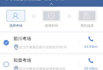 科目四考试预约条件及操作指南