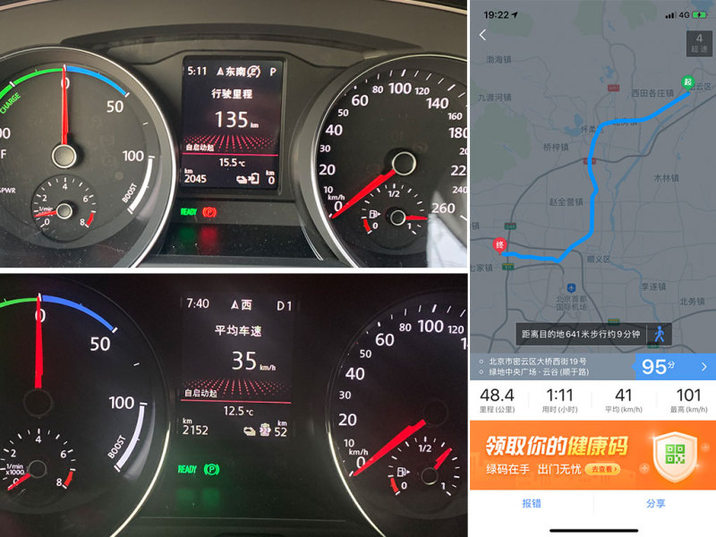 新 迈腾gte配有给 蓄电池自己充电功能,在经济驾驶模式下,大约行驶了