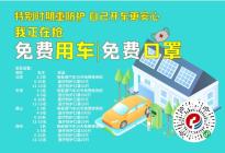 中海电动开展“新能源汽车免费用”活动