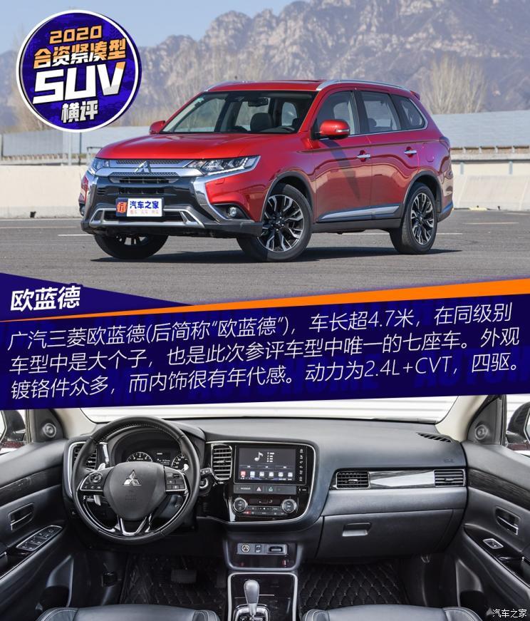 广汽三菱 欧蓝德 2019款 2.4L 四驱致尊版 7座 国VI
