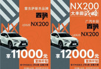 广汽丰田置换雷克萨斯享受特别补贴，买车新模式？