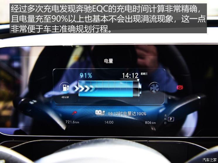 北京奔驰 奔驰EQC 2020款 EQC 400 4MATIC
