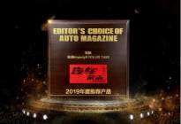 锦湖轮胎旗下迈杰斯特TA93荣获《汽车杂志》年度推荐产品