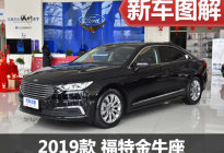 解读低配车 实拍长安福特金牛座悦享版