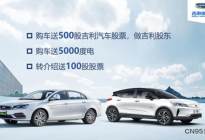 售价12.99万元 帝豪GSe&帝豪EV北京特供版上市