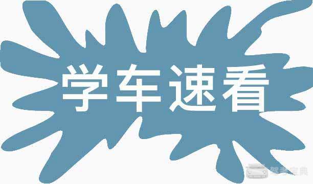 为什么总预约不上考试呢?原来是这些原因!插图 为什么总预约不上考试呢?原来是这些原因!插图