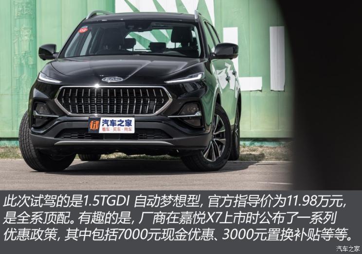 江淮汽车 嘉悦X7 2020款 1.5TGDI 自动梦想型