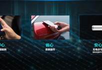 全系标配手机NFC钥匙，秦Pro超越版5月20日上市