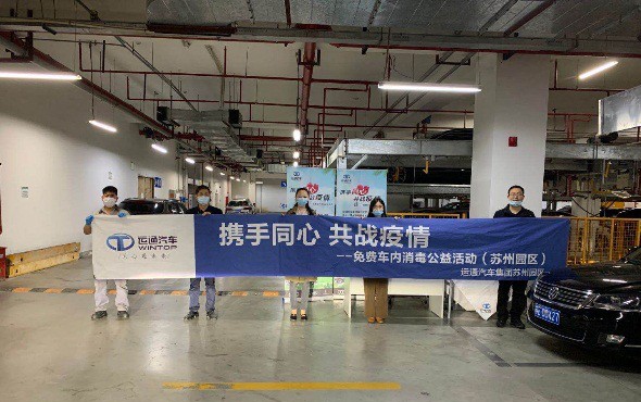 共战疫情——运通和奥免费车内消毒公益活动走进太平洋总保险