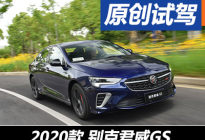 延续精神 试驾2020款别克君威GS 28T