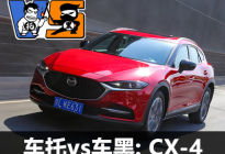 车托vs车黑：郭松的轿跑SUV 马自达CX-4