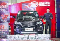 SWM斯威X7冠军版全新上市，武汉售价6.39万