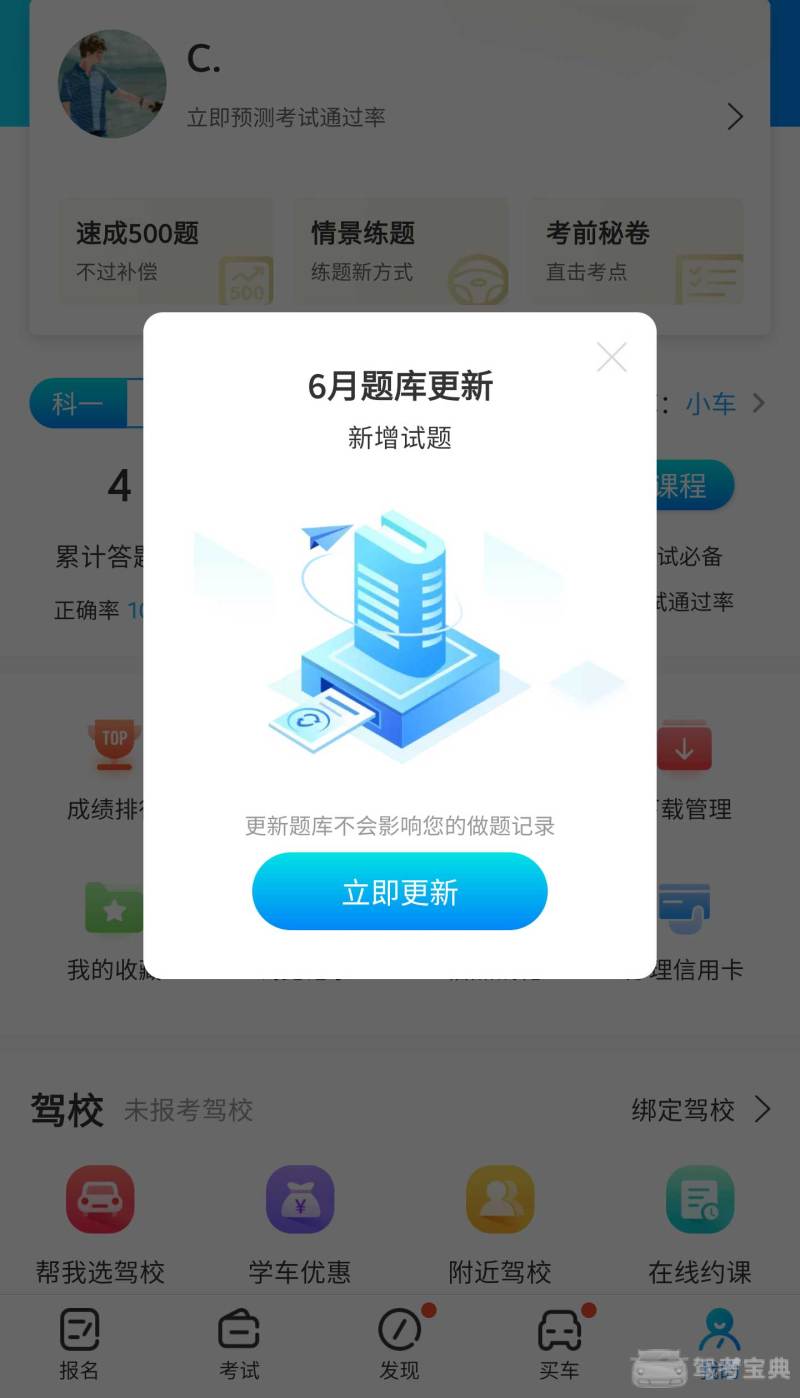 6月全国题库重要更新,请学员尽快更新练习。插图(1) 6月全国题库重要更新,请学员尽快更新练习。插图(1)