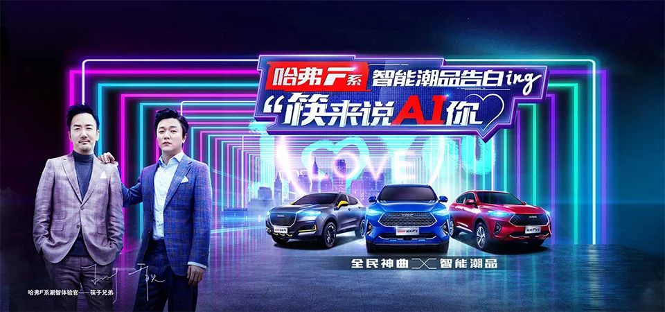 汽车品评 | 携手筷子兄弟，哈弗F系展现潮智魅力