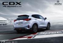 新款广汽讴歌CDX开启预售，预售价23万起