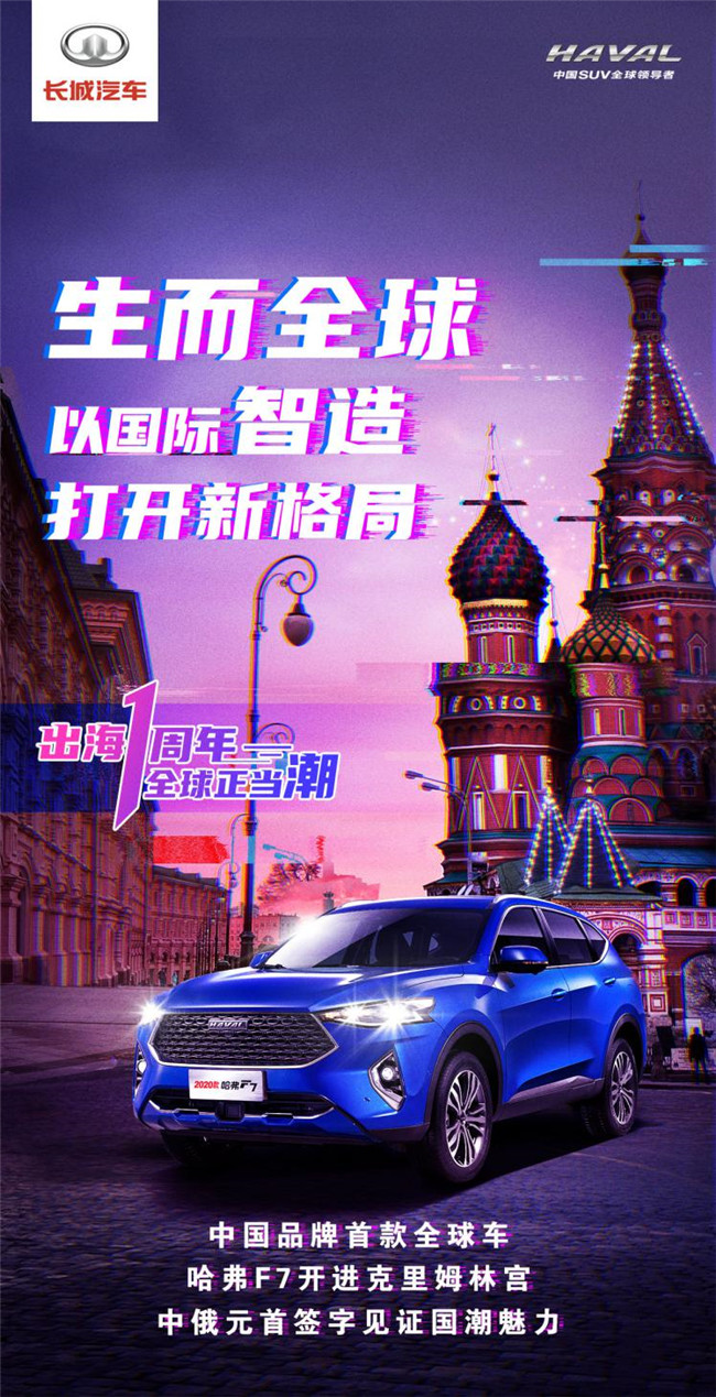 扬帆远航一周年  哈弗F7实力演绎中国智造的实力