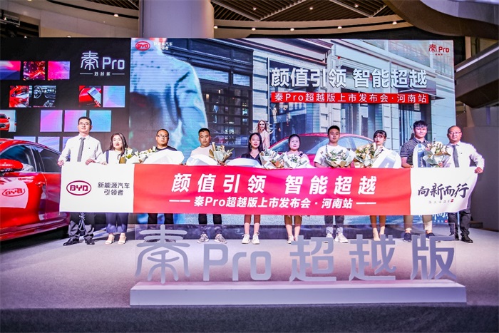 颜值引领新中级，比亚迪秦Pro超越版，河南心动上市！