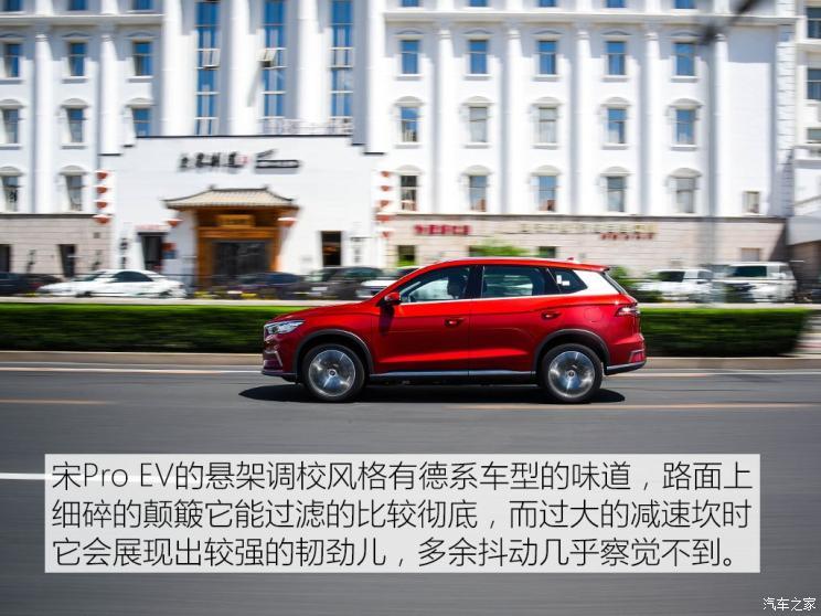 比亚迪 宋Pro新能源 2019款 EV 高功率高续航版旗舰型