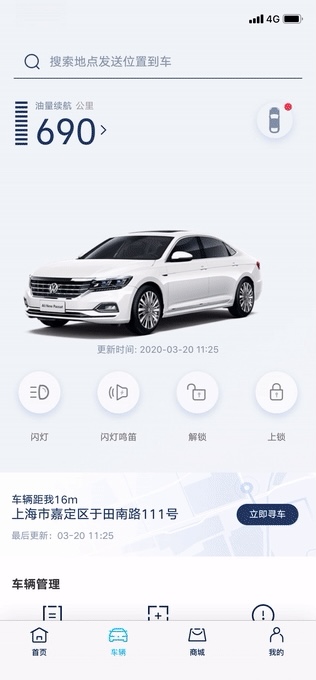 智享互联开启无界世界，畅享上汽大众智慧车联系统！