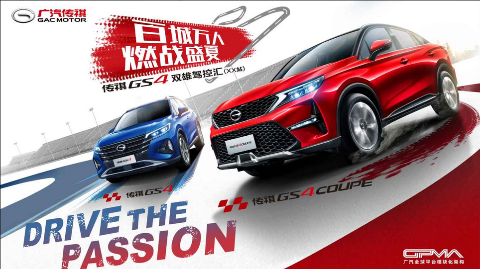 极致驾控与舒适驾乘共存 试驾传祺GS4家族