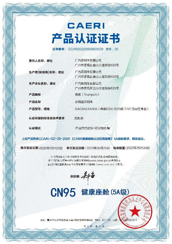 传祺GS4家族强势出击,背后技术有多牛?