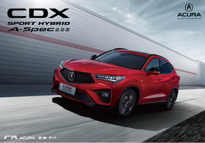 够燃 8款新车2种动力 广汽Acura NEW CDX 22.98万元起