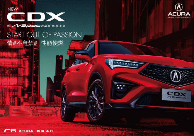 够燃 8款新车2种动力 广汽Acura NEW CDX 22.98万元起
