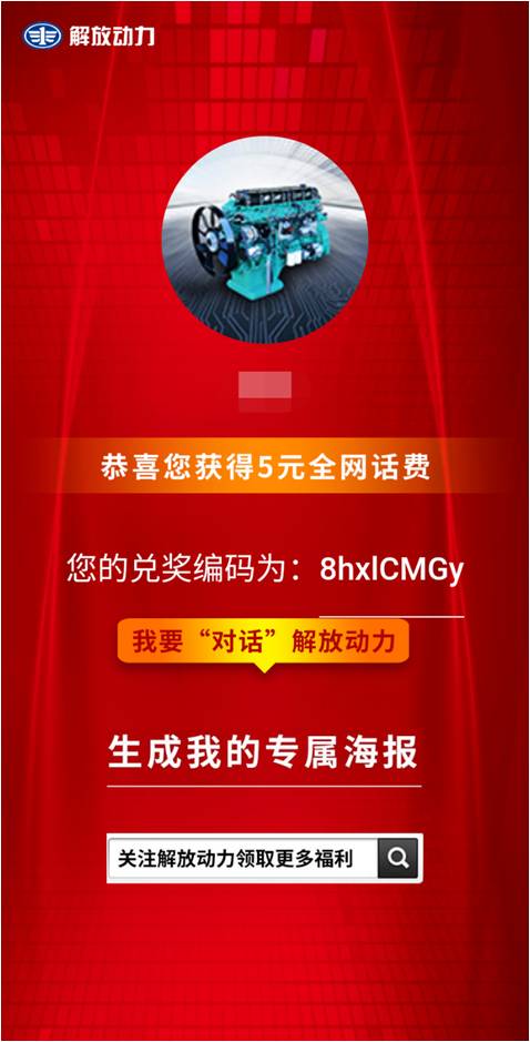 与卡友共欢庆解放动力品牌一周年扬帆再启程