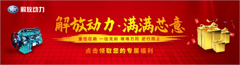 与卡友共欢庆解放动力品牌一周年扬帆再启程